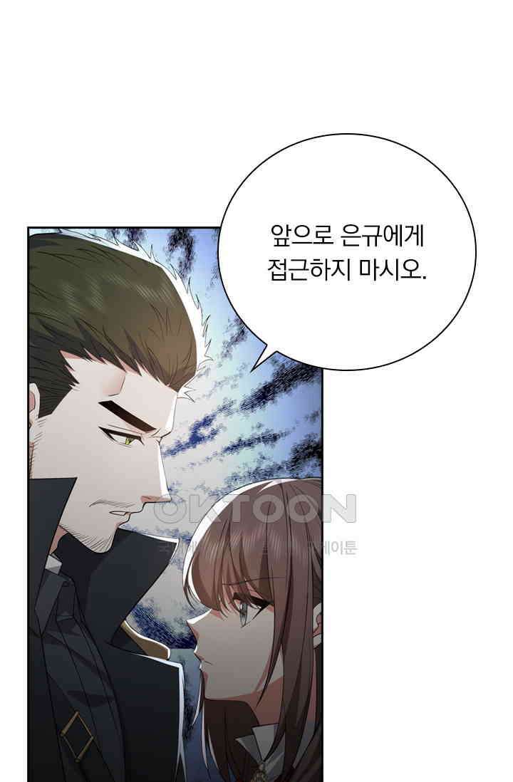 달콤살벌한 약혼자 547화 1