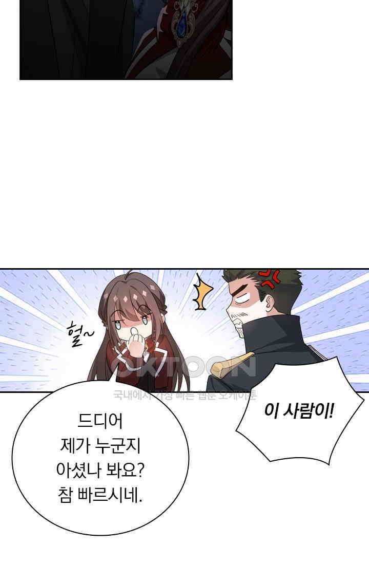 달콤살벌한 약혼자 547화 2
