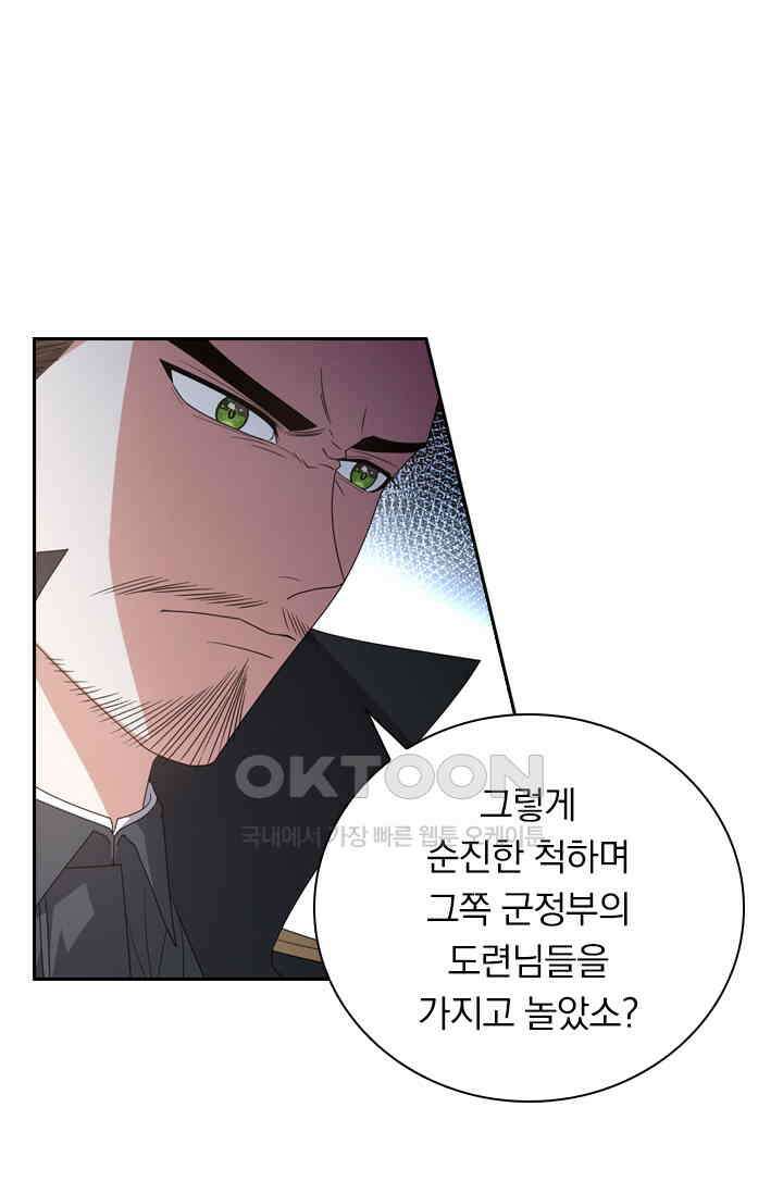 달콤살벌한 약혼자 547화 3