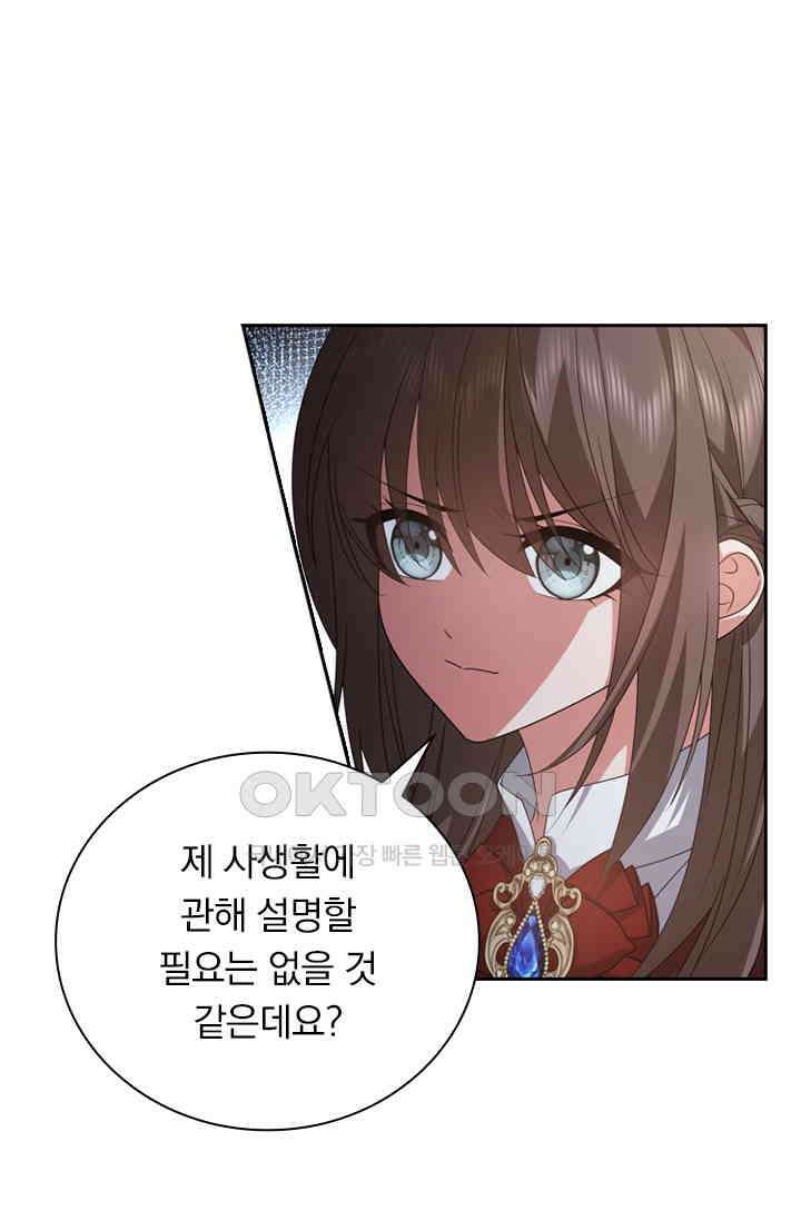 달콤살벌한 약혼자 547화 4