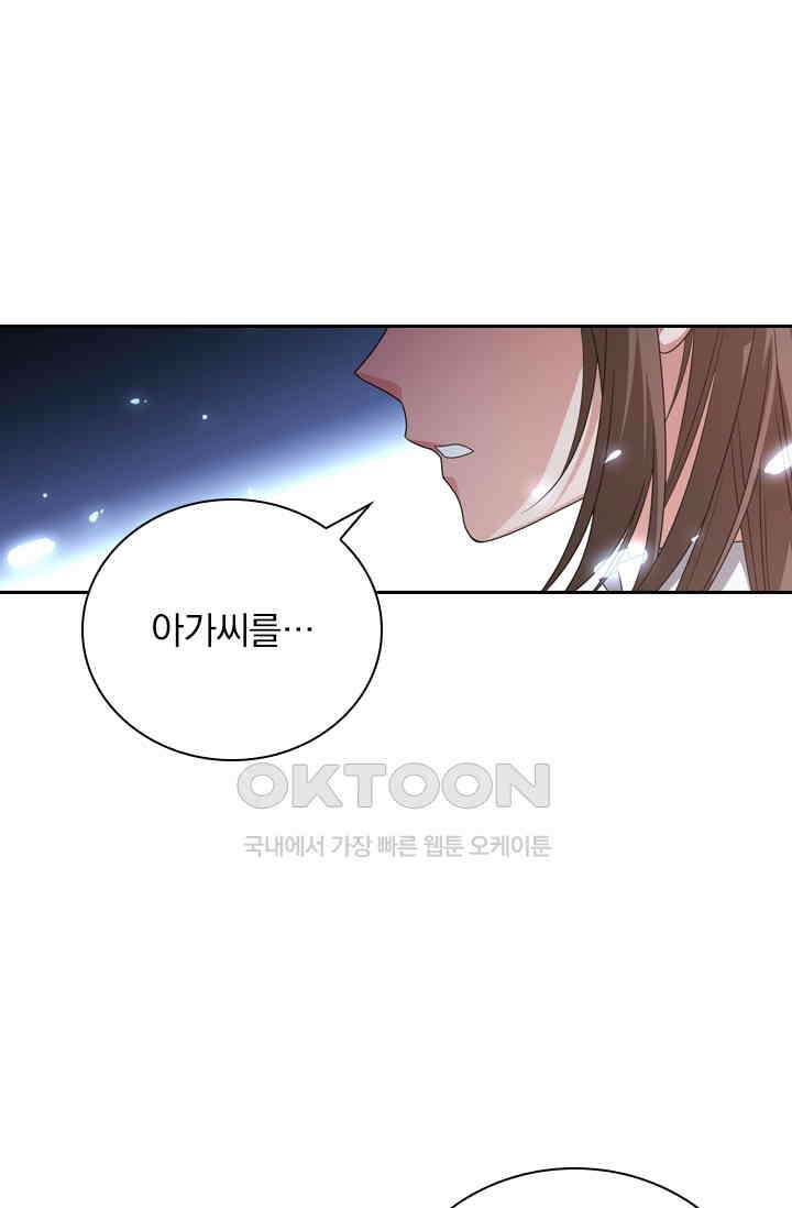 달콤살벌한 약혼자 547화 5
