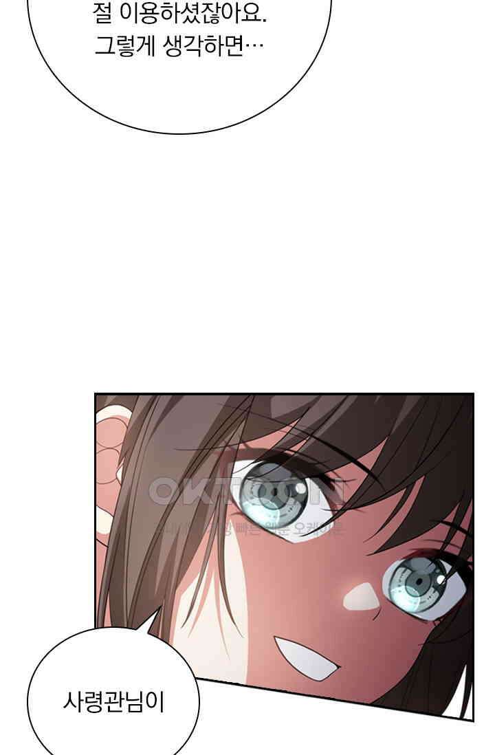 달콤살벌한 약혼자 547화 7