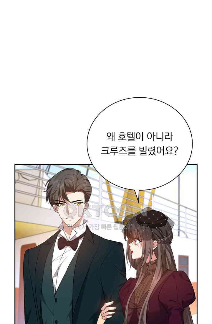 달콤살벌한 약혼자 549화 2