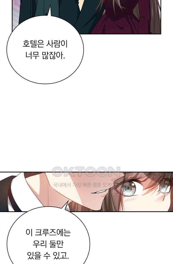 달콤살벌한 약혼자 549화 3