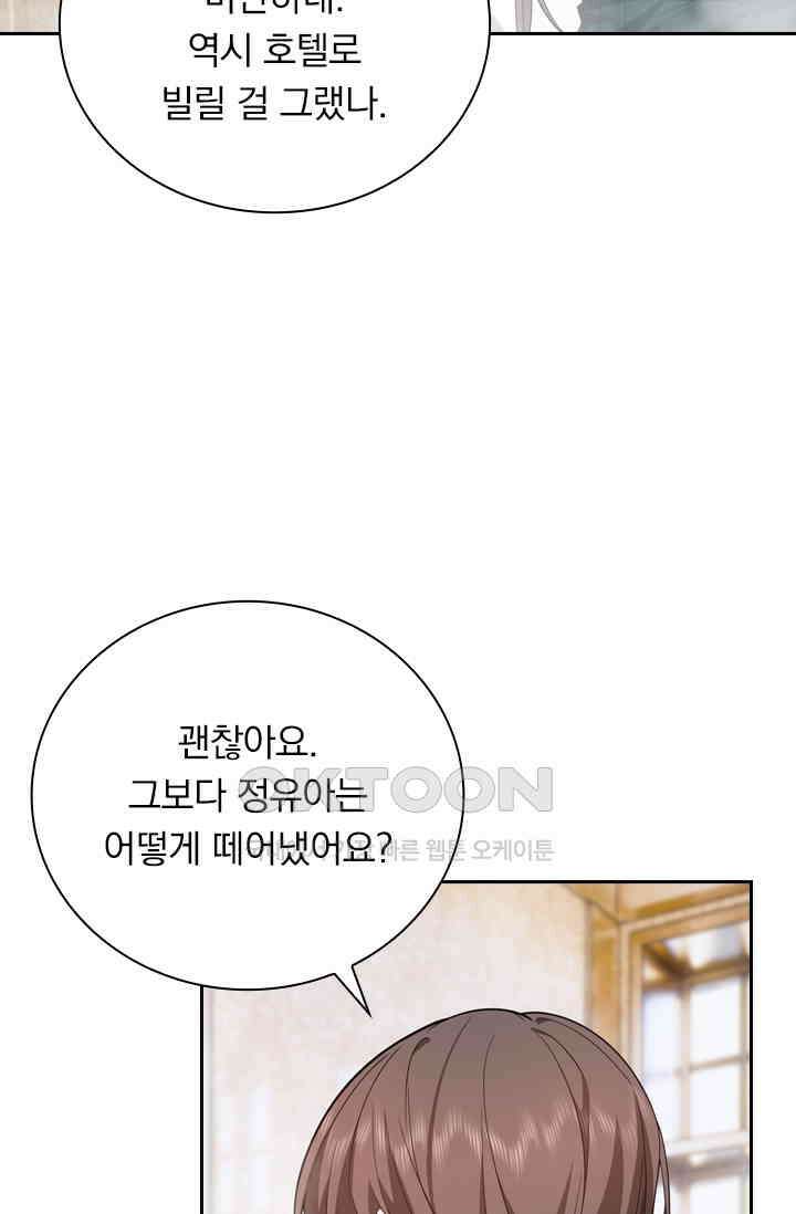 달콤살벌한 약혼자 549화 7