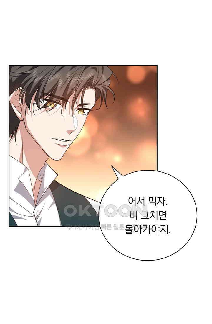 달콤살벌한 약혼자 551화 1