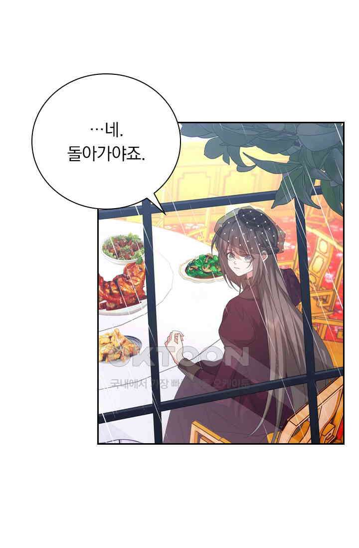 달콤살벌한 약혼자 551화 2