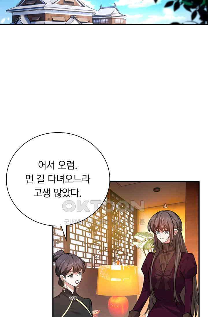 달콤살벌한 약혼자 551화 5