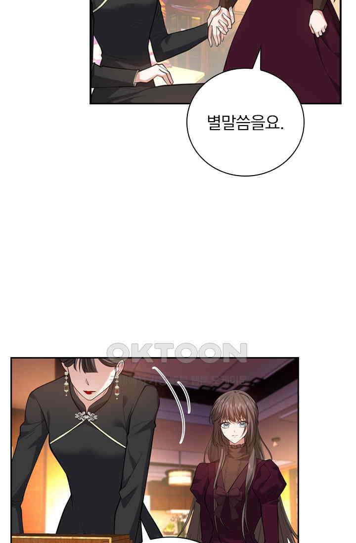 달콤살벌한 약혼자 551화 6