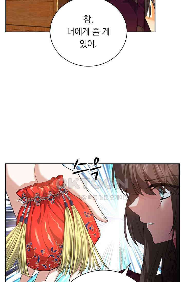 달콤살벌한 약혼자 551화 7