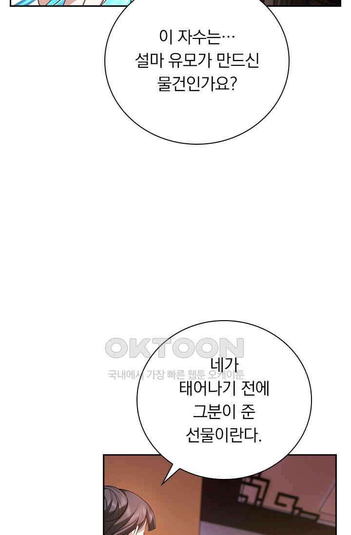 달콤살벌한 약혼자 551화 8