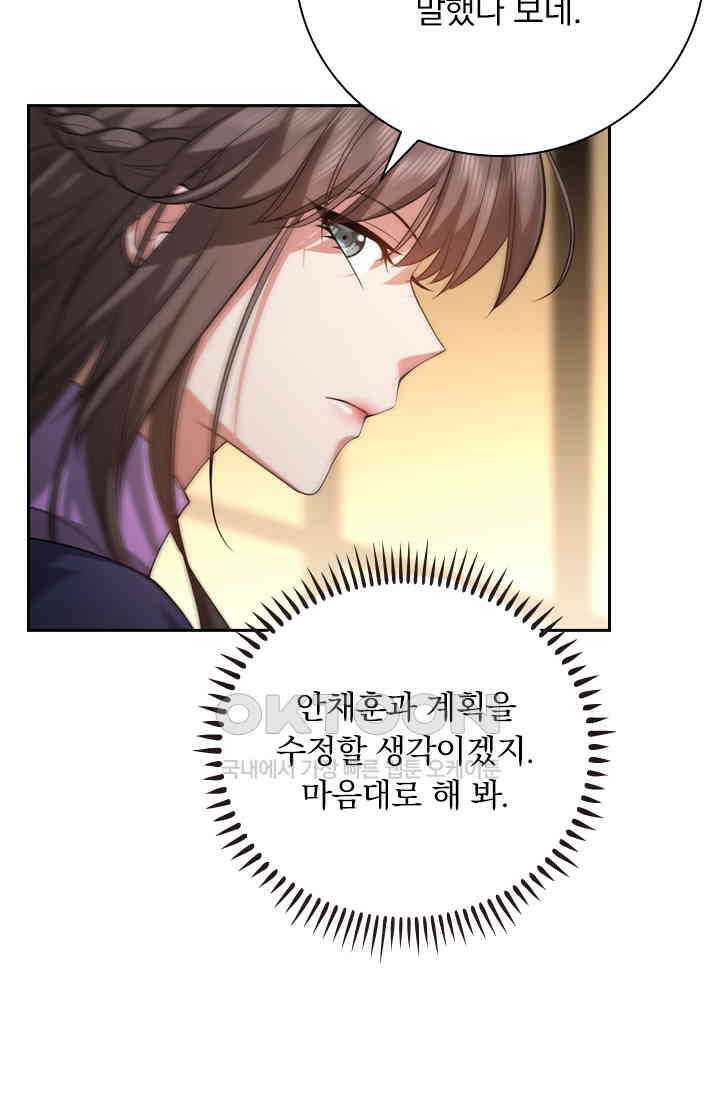 달콤살벌한 약혼자 553화 4