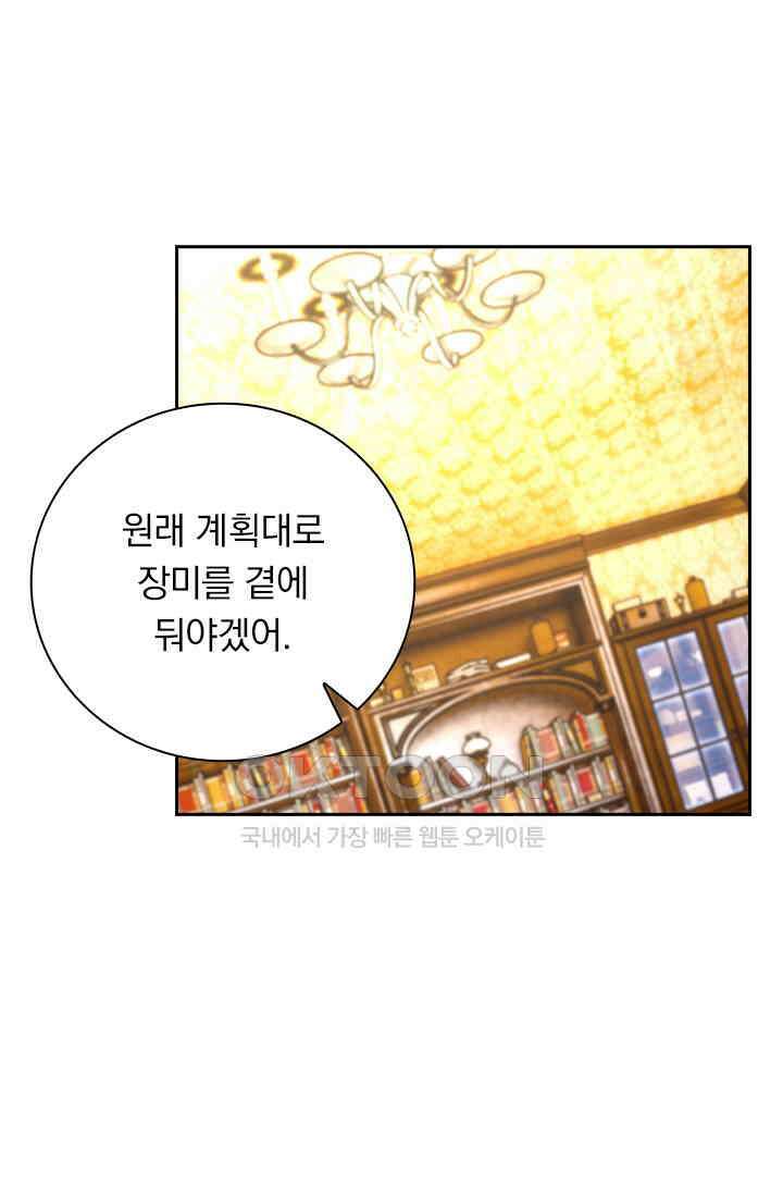 달콤살벌한 약혼자 553화 5