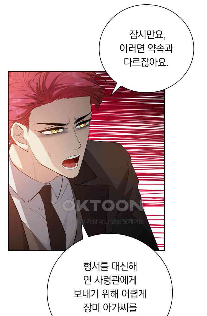 달콤살벌한 약혼자 553화 6