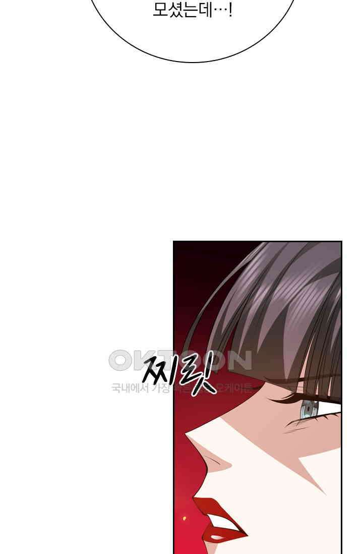 달콤살벌한 약혼자 553화 7