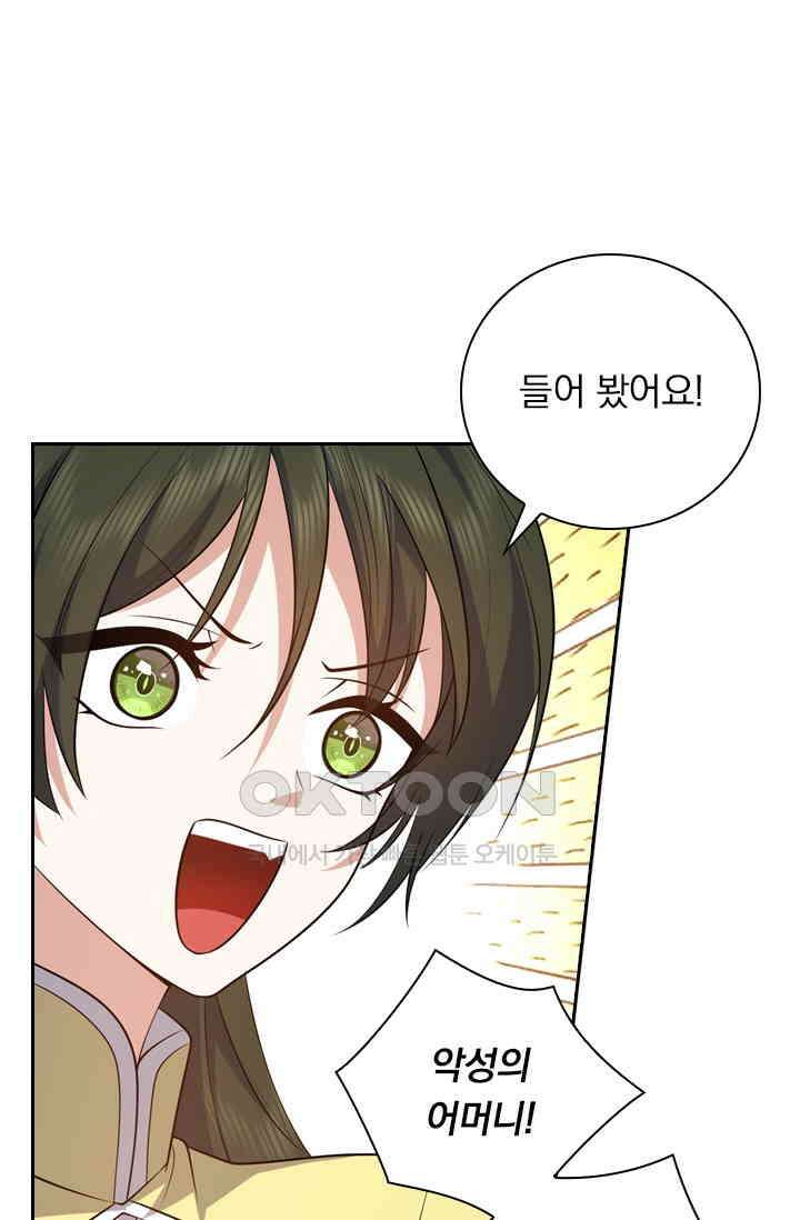 달콤살벌한 약혼자 555화 1
