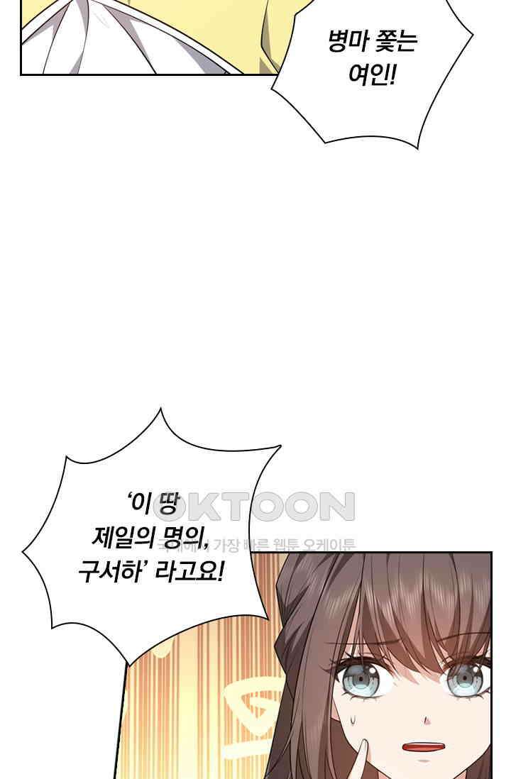 달콤살벌한 약혼자 555화 2