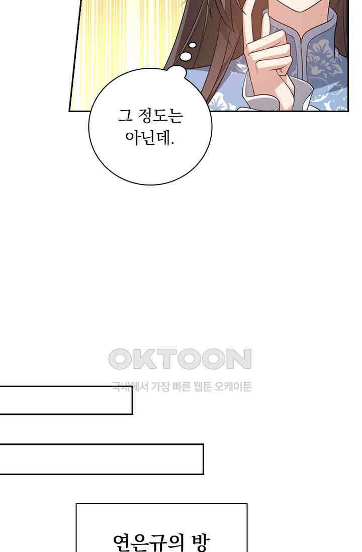 달콤살벌한 약혼자 555화 3