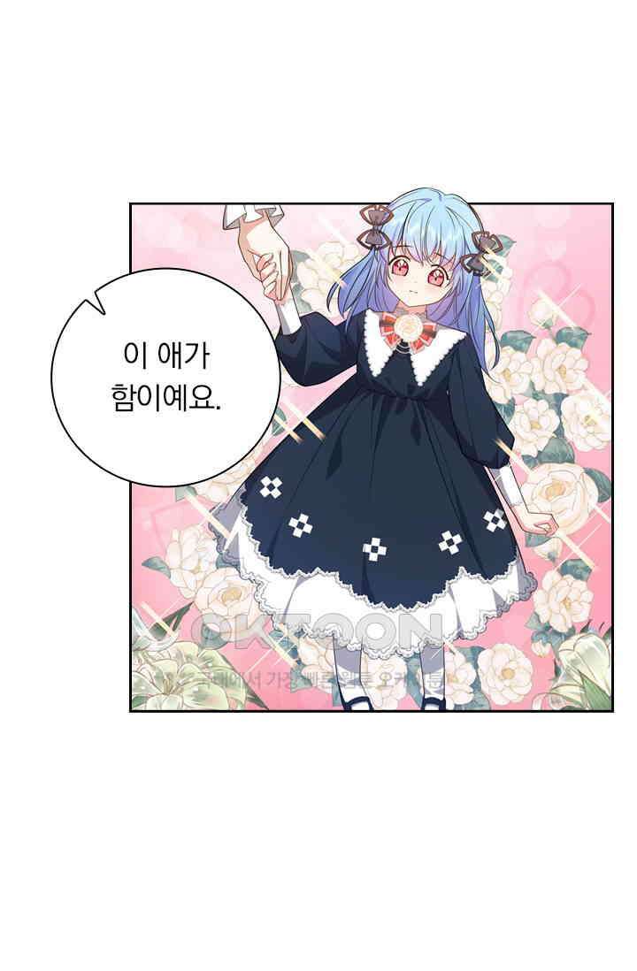 달콤살벌한 약혼자 555화 5