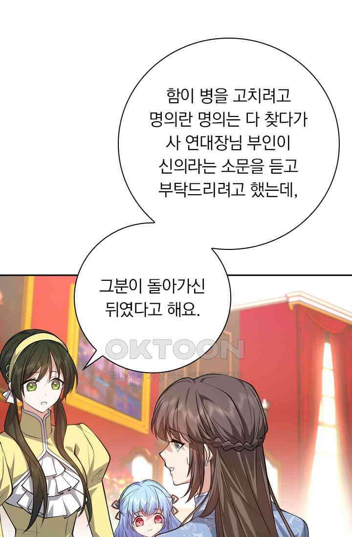 달콤살벌한 약혼자 555화 6