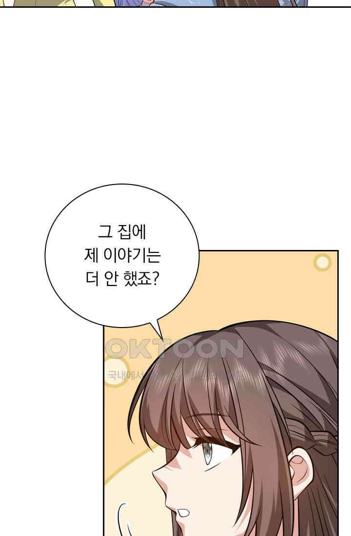 달콤살벌한 약혼자 555화 7