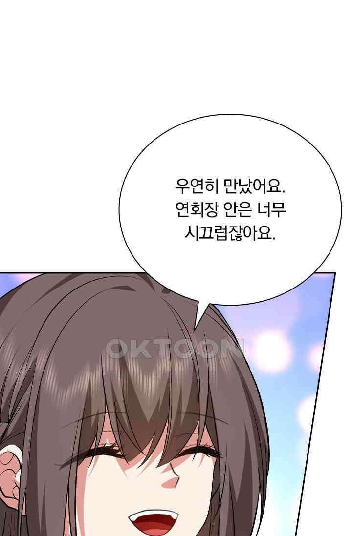 달콤살벌한 약혼자 557화 1