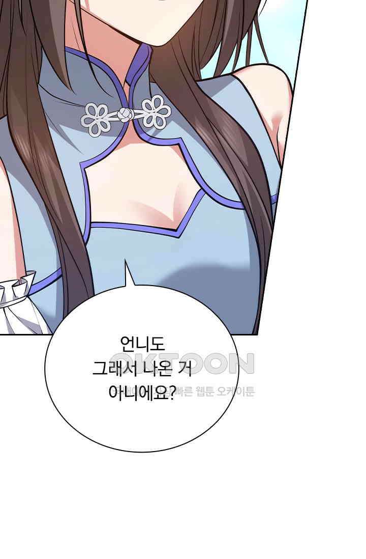 달콤살벌한 약혼자 557화 2