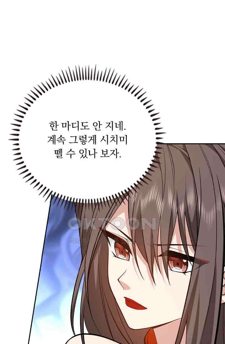 달콤살벌한 약혼자 557화 3