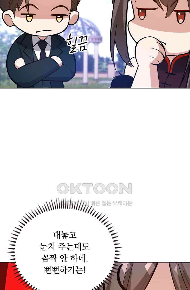 달콤살벌한 약혼자 557화 7