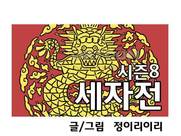 세자전 189화 1