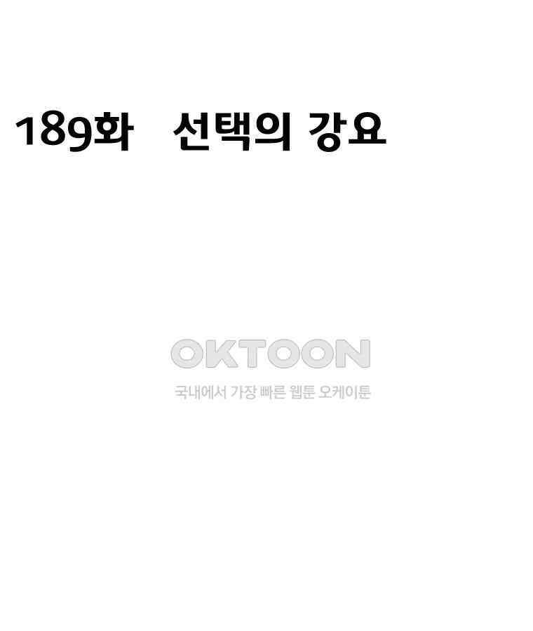 세자전 189화 3