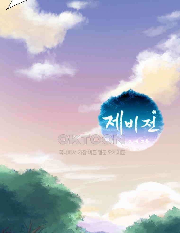 제비전 62화 6