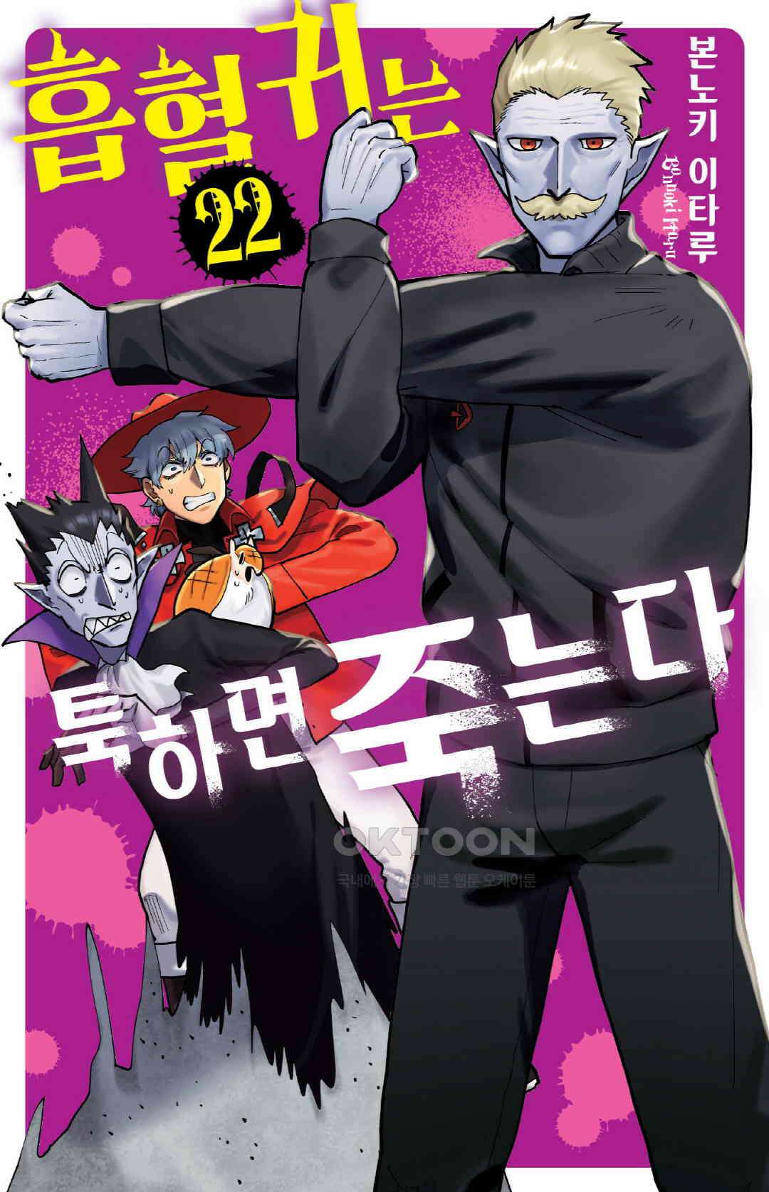 흡혈귀는 툭하면 죽는다 275화 이백일흔네 번째 죽음_믿음직한 선배 치노이케! 1