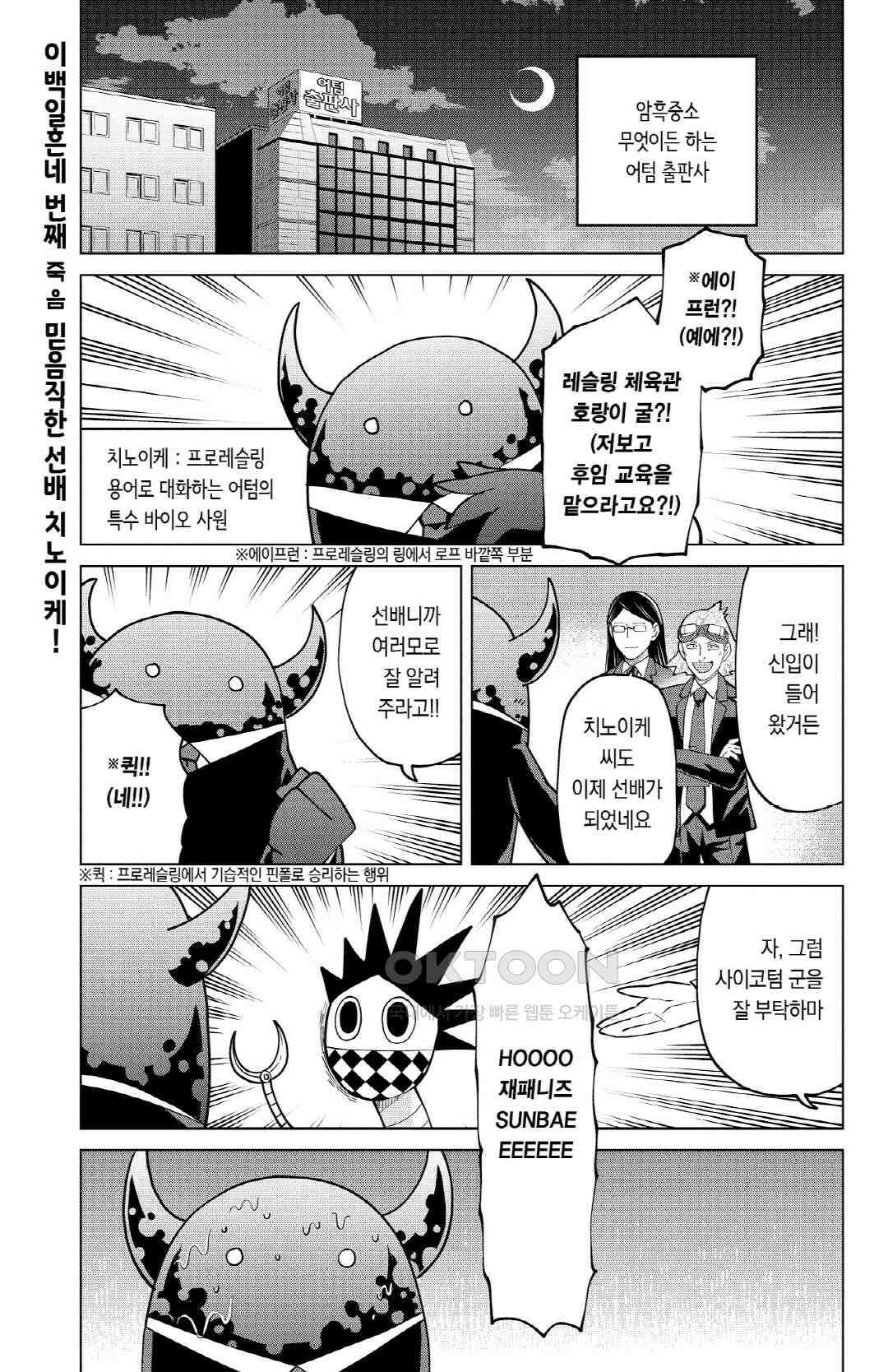 흡혈귀는 툭하면 죽는다 275화 이백일흔네 번째 죽음_믿음직한 선배 치노이케! 2