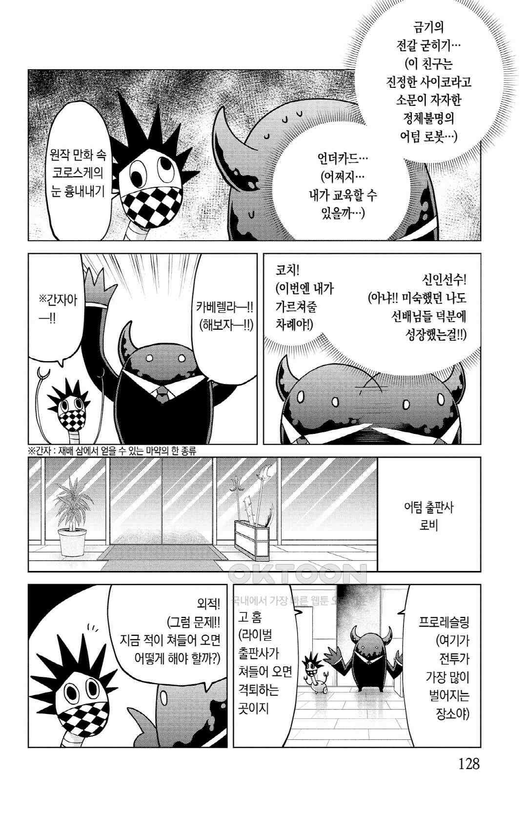 흡혈귀는 툭하면 죽는다 275화 이백일흔네 번째 죽음_믿음직한 선배 치노이케! 3