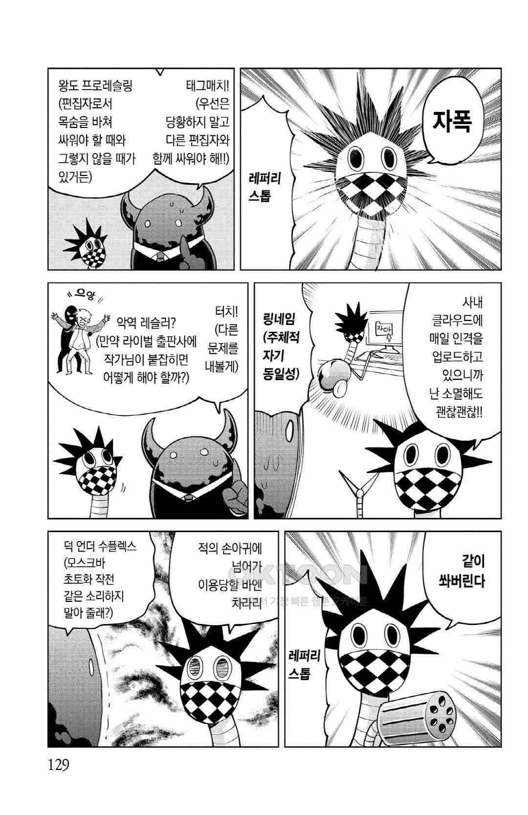 흡혈귀는 툭하면 죽는다 275화 이백일흔네 번째 죽음_믿음직한 선배 치노이케! 4
