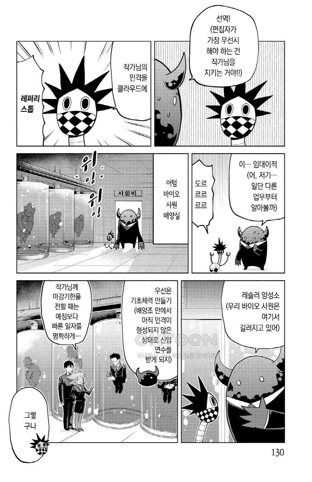 흡혈귀는 툭하면 죽는다 275화 이백일흔네 번째 죽음_믿음직한 선배 치노이케! 5