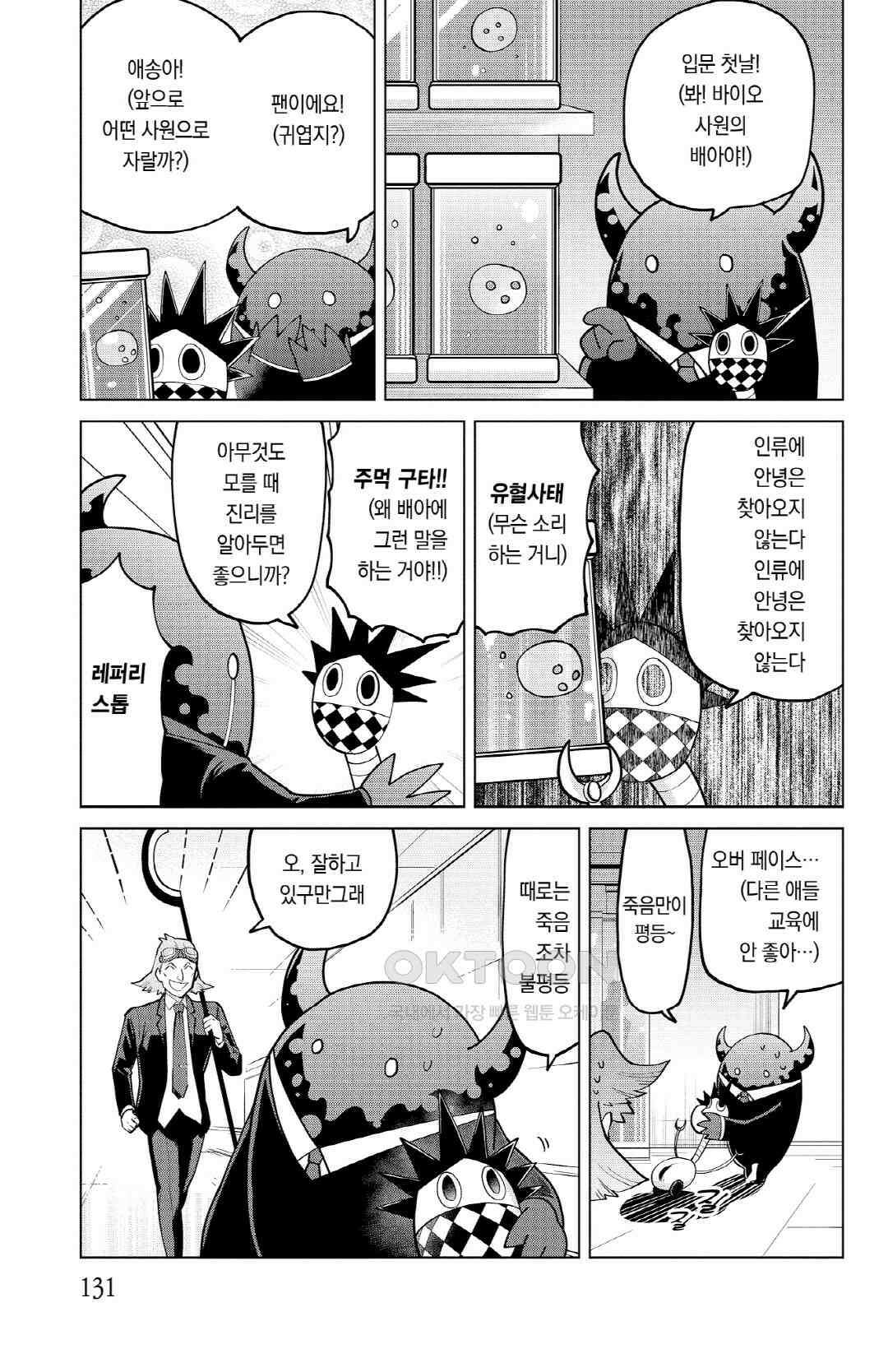 흡혈귀는 툭하면 죽는다 275화 이백일흔네 번째 죽음_믿음직한 선배 치노이케! 6