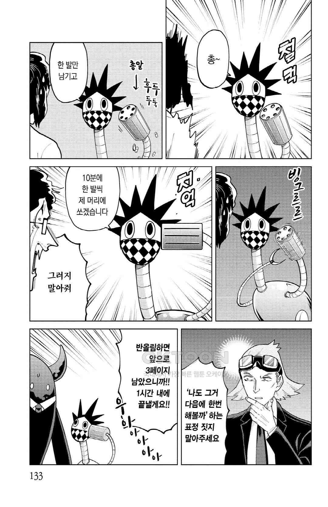 흡혈귀는 툭하면 죽는다 275화 이백일흔네 번째 죽음_믿음직한 선배 치노이케! 8