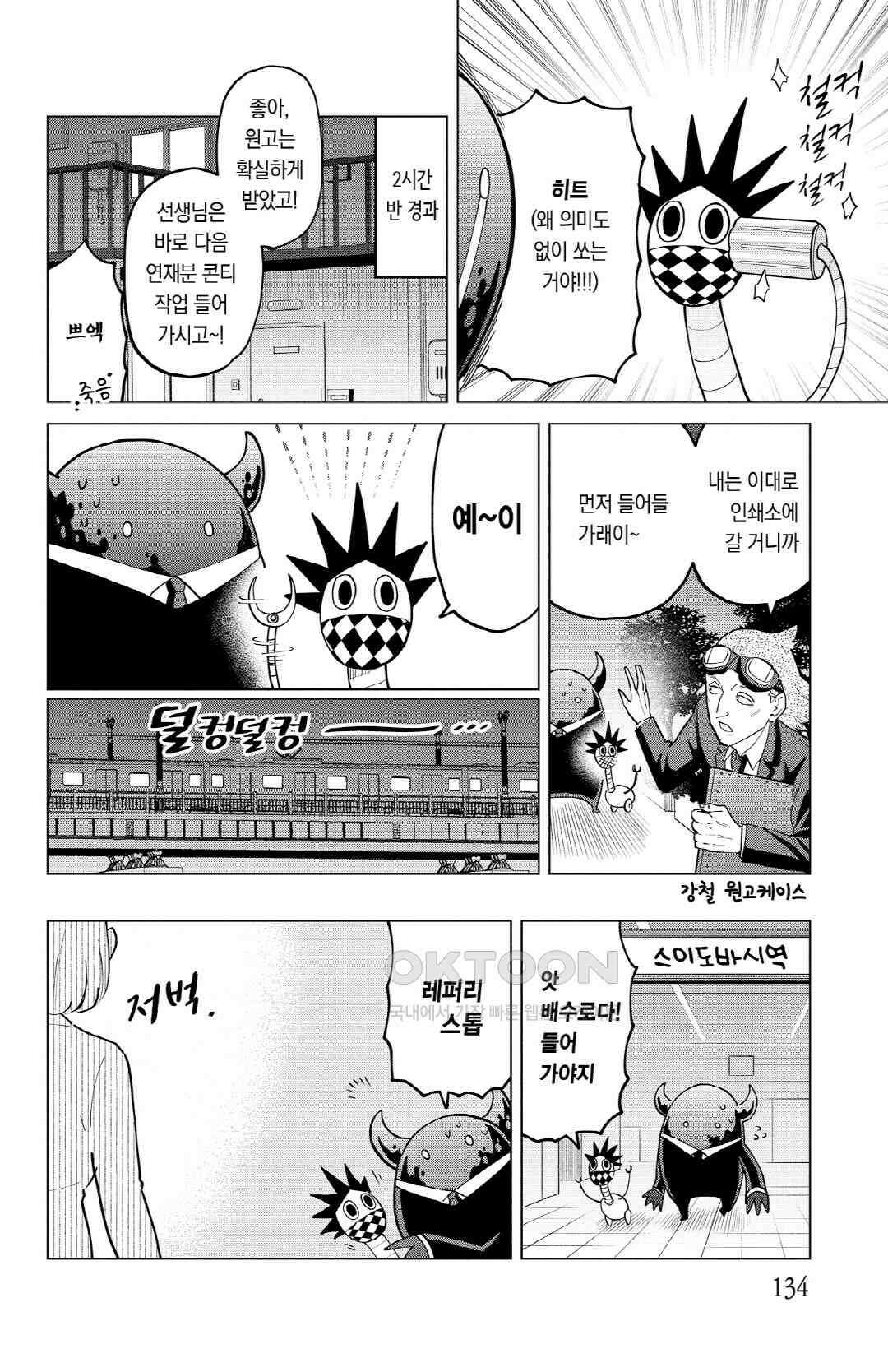 흡혈귀는 툭하면 죽는다 275화 이백일흔네 번째 죽음_믿음직한 선배 치노이케! 9