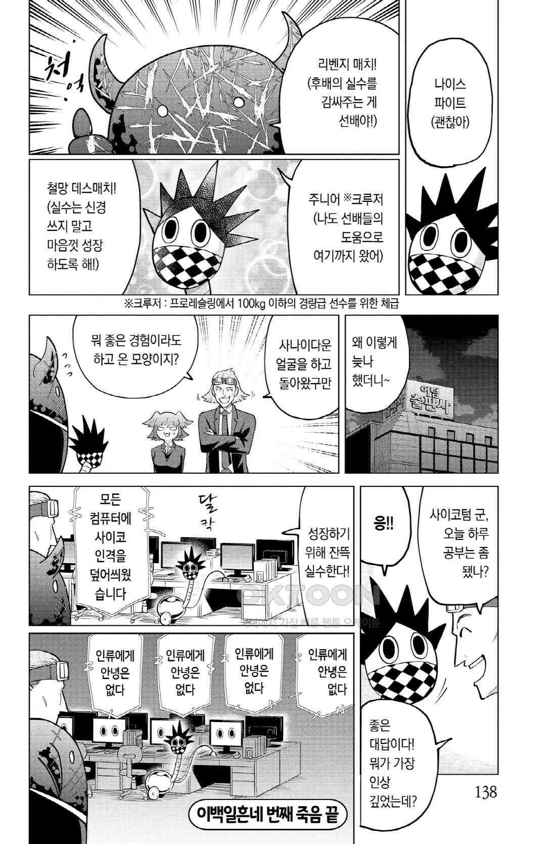 흡혈귀는 툭하면 죽는다 275화 이백일흔네 번째 죽음_믿음직한 선배 치노이케! 13
