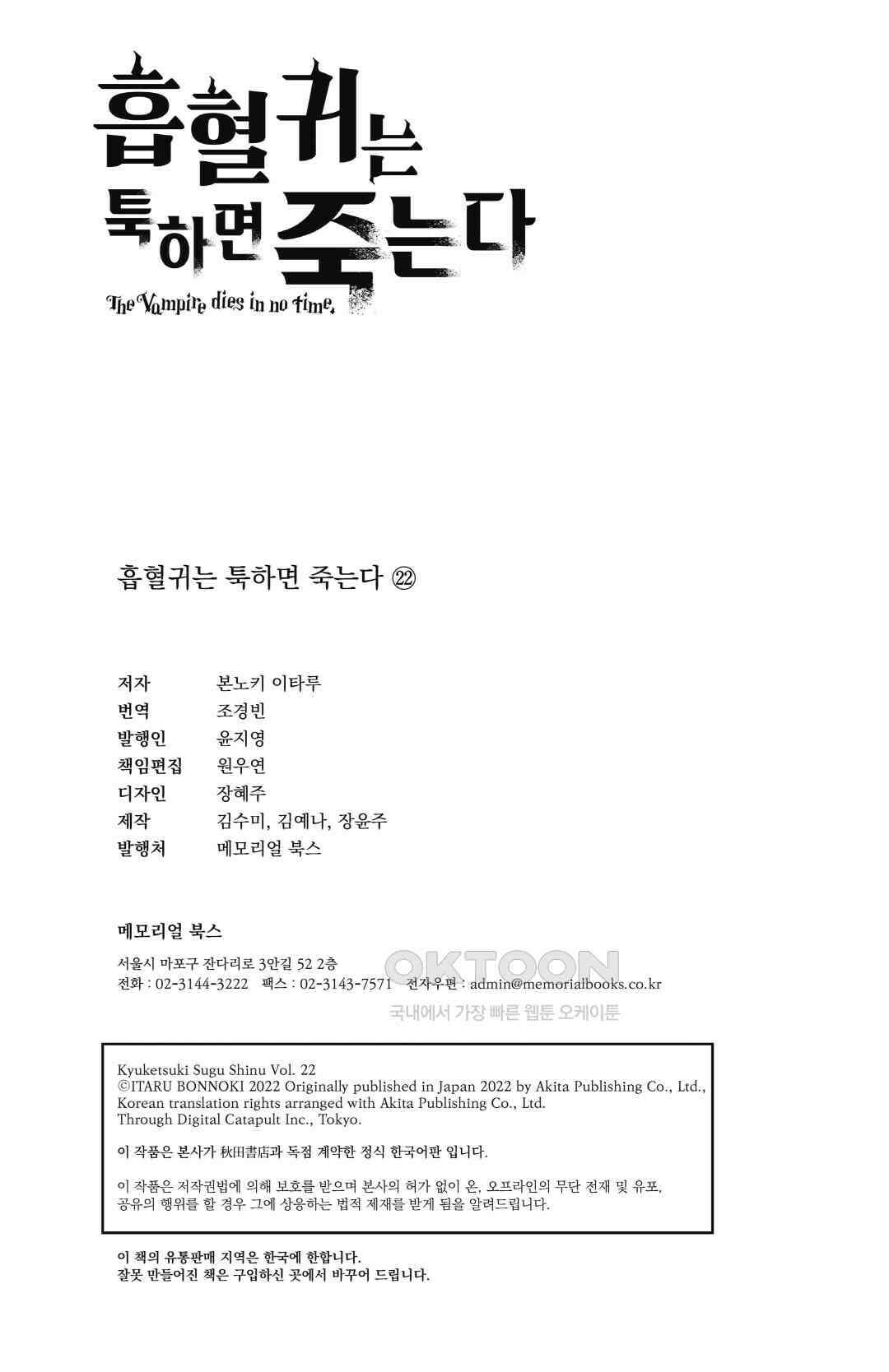 흡혈귀는 툭하면 죽는다 275화 이백일흔네 번째 죽음_믿음직한 선배 치노이케! 14
