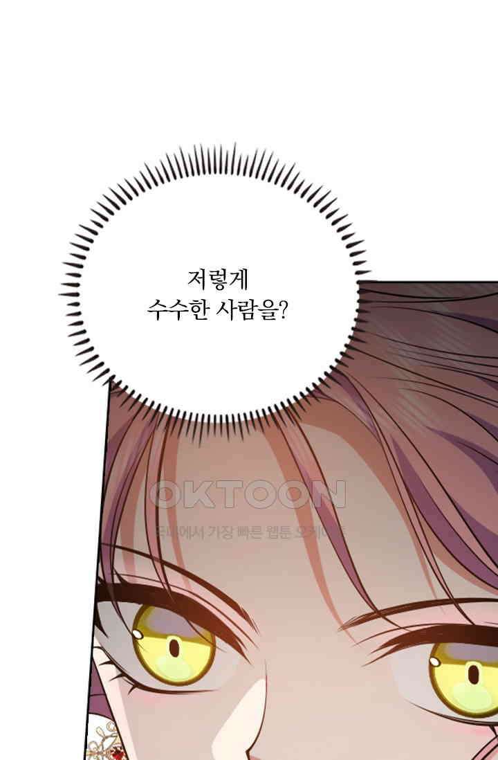 달콤살벌한 약혼자 574화 1