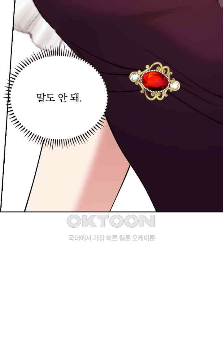 달콤살벌한 약혼자 574화 3