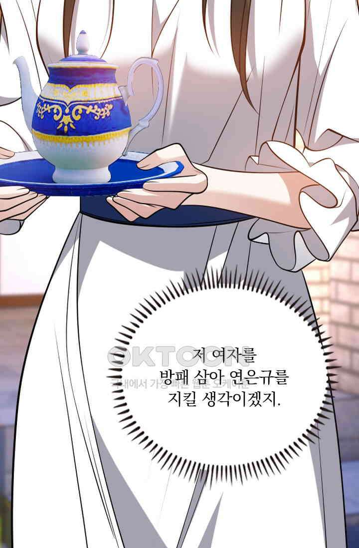 달콤살벌한 약혼자 574화 5