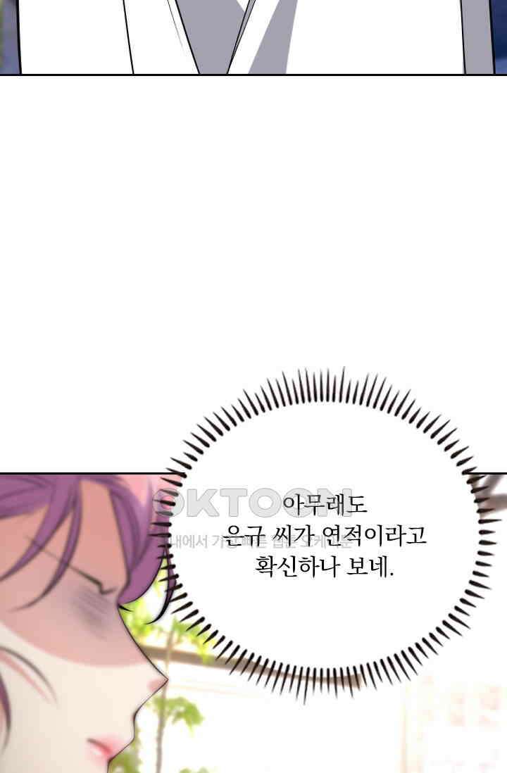 달콤살벌한 약혼자 574화 6