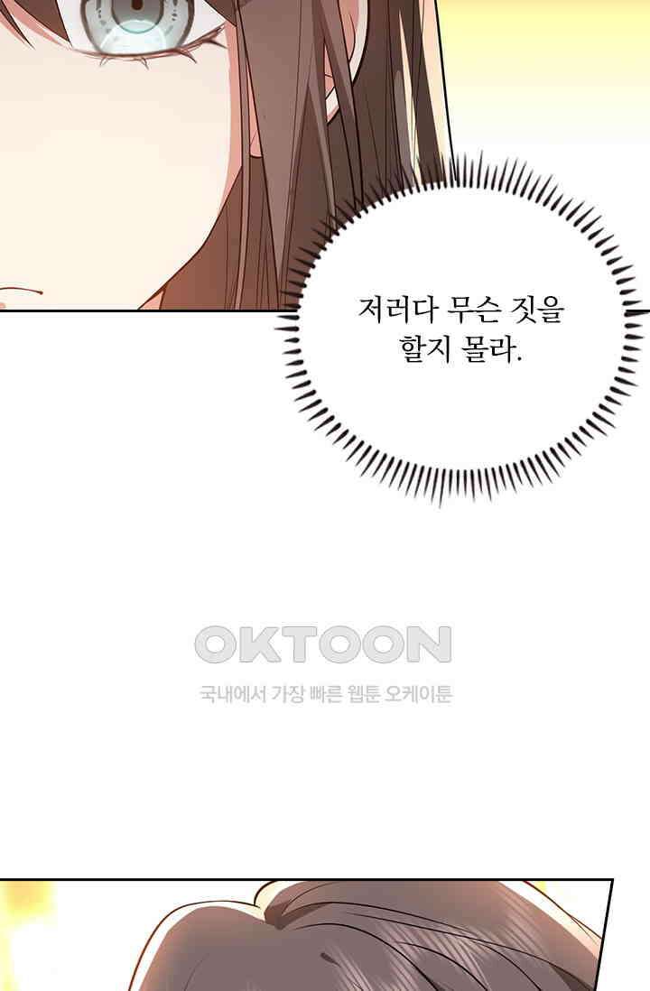 달콤살벌한 약혼자 574화 8