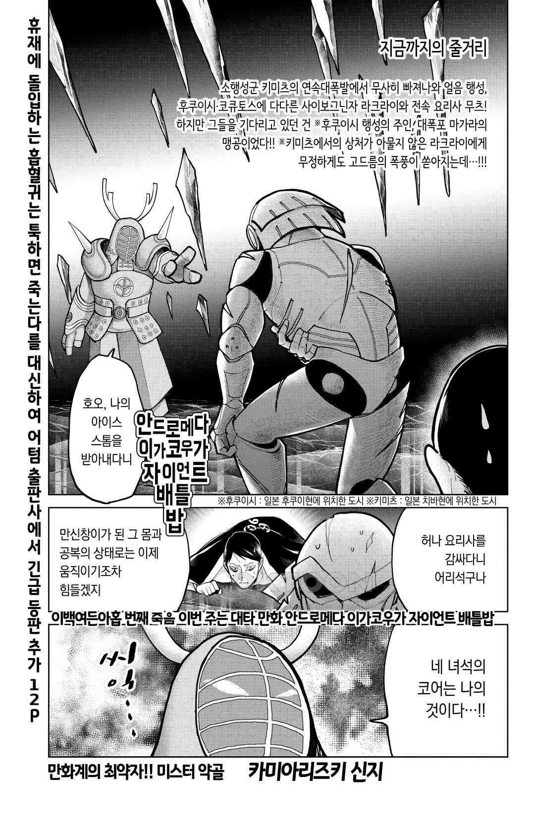 흡혈귀는 툭하면 죽는다 290화 이백여든아홉 번째 죽음_이번 주는 대타 만화 안드로메다 이가코우가 자이언트 배틀밥 2