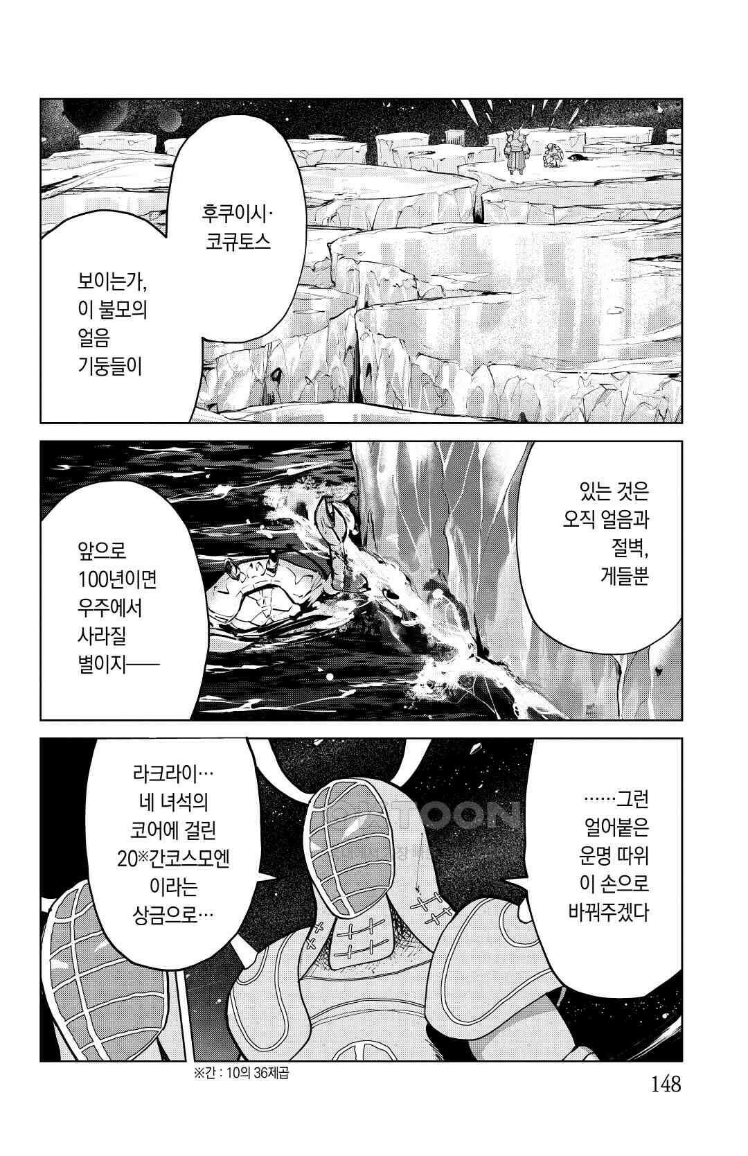 흡혈귀는 툭하면 죽는다 290화 이백여든아홉 번째 죽음_이번 주는 대타 만화 안드로메다 이가코우가 자이언트 배틀밥 3