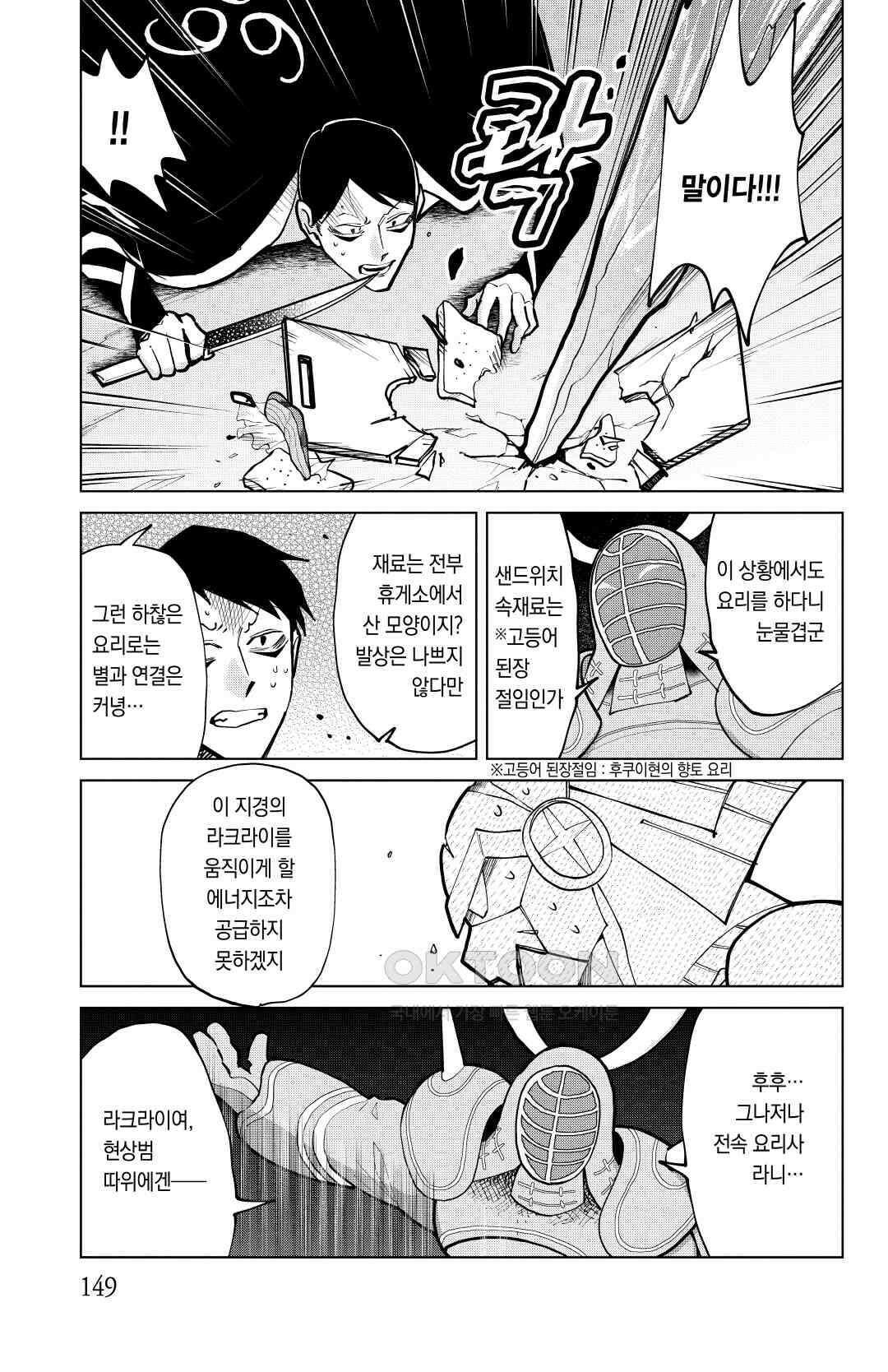 흡혈귀는 툭하면 죽는다 290화 이백여든아홉 번째 죽음_이번 주는 대타 만화 안드로메다 이가코우가 자이언트 배틀밥 4